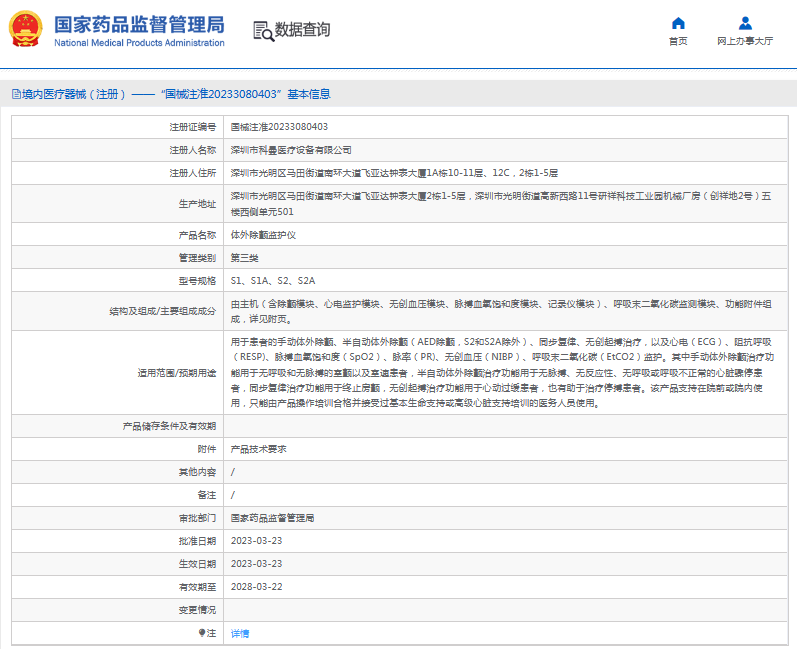 體外除顫監(jiān)護儀S2、S2A1.png