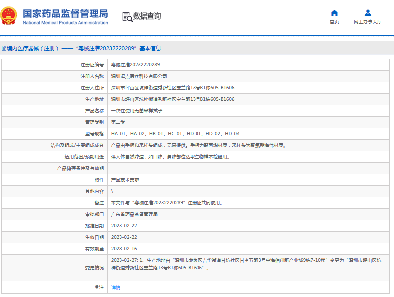 HA-02、HB-01、HC-01***次性使用無菌采樣拭子1.png