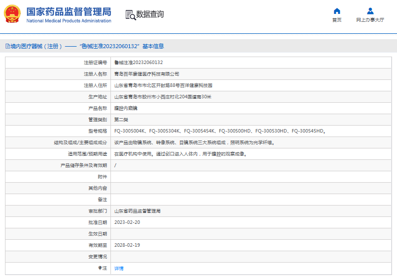 FQ-300500HD腹腔內(nèi)窺鏡1.png