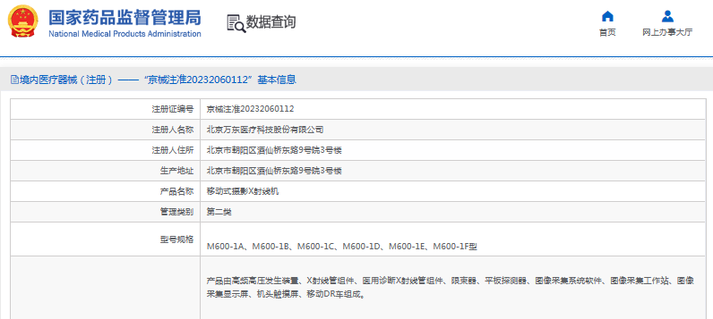 M600-1A、M600-1B、M600-1C移動(dòng)式攝影X射線機(jī)1.png