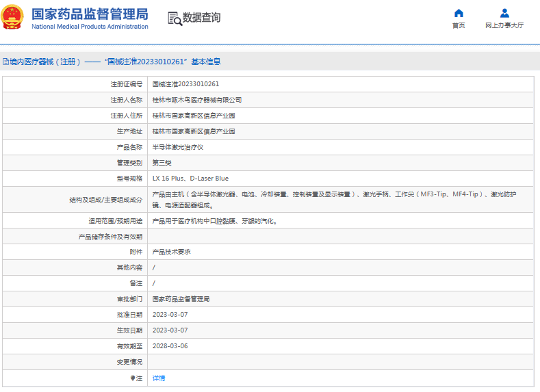 D-Laser Blue半導(dǎo)體激光治療儀1.png