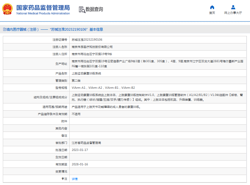 ViArm-B2上肢運動康復訓練系統(tǒng)1.png