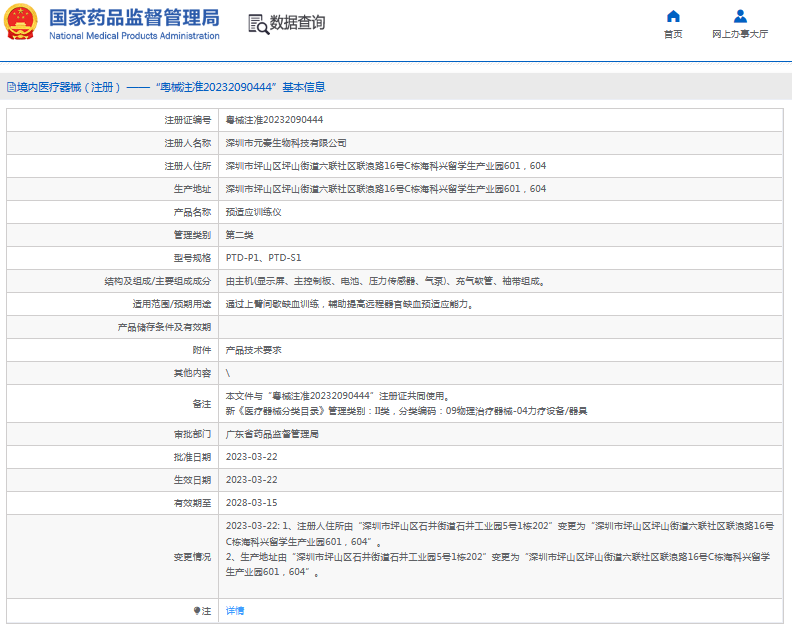 PTD-P1預(yù)適應(yīng)訓(xùn)練儀1.png