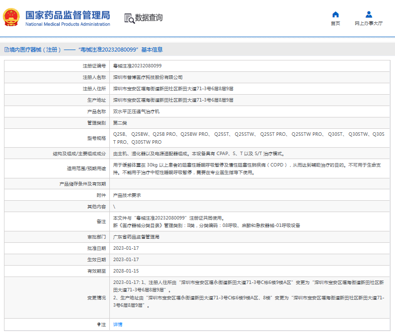 Q30STW PRO雙水平正壓通氣治療機(jī)1.png