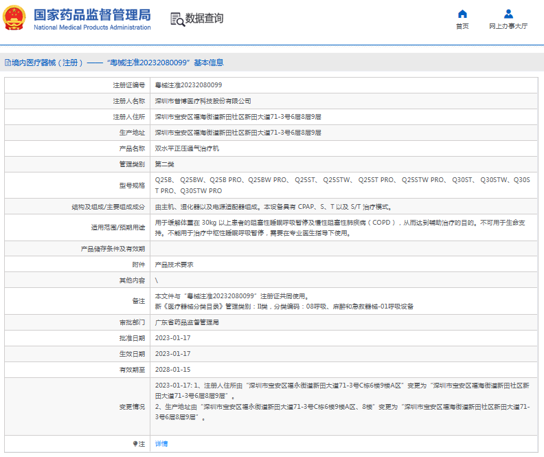 Q25STW雙水平正壓通氣治療機(jī)1.png