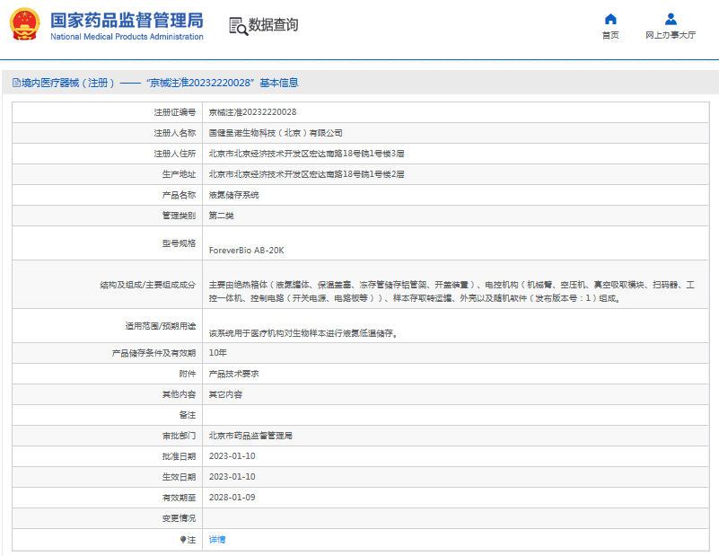 ForeverBio AB-20K液氮儲存系統(tǒng)1.png