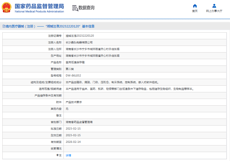 DW-86L832醫(yī)用低溫保存箱1.png