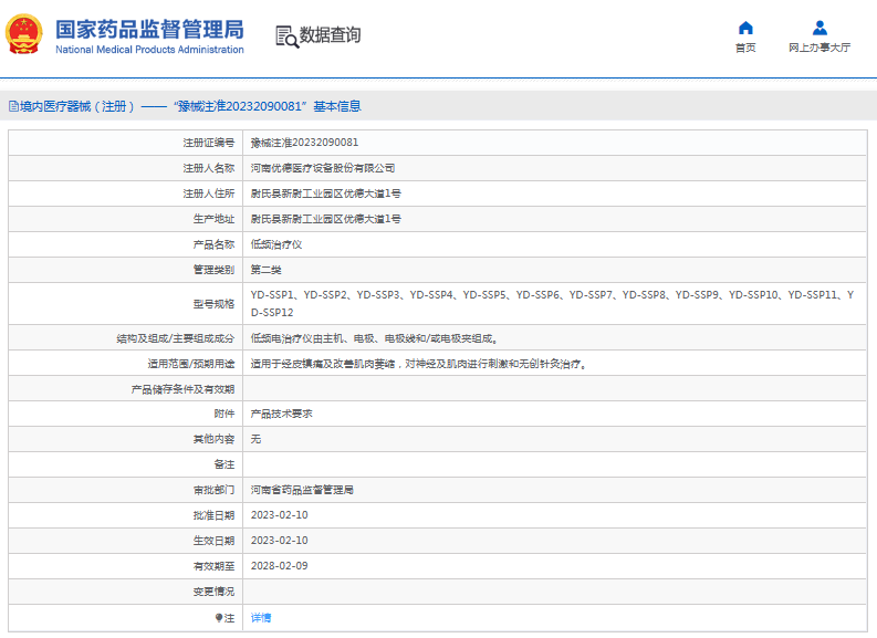 低頻治療儀YD-SSP6、YD-SSP71.png