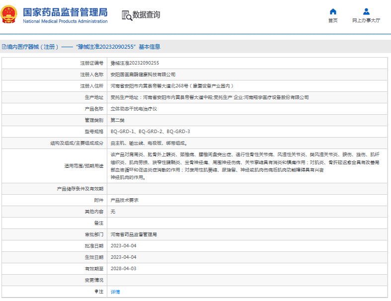 BQ-GRD-1立體動(dòng)態(tài)干擾電治療儀1.png