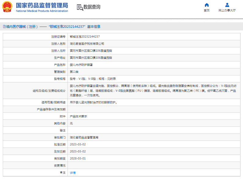 嬰兒光療防護眼罩V-I型、V-II型1.png