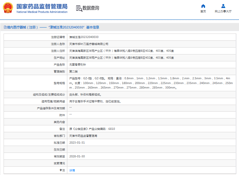 無菌骨牽引針GZ-I型，GZ-II型1.png