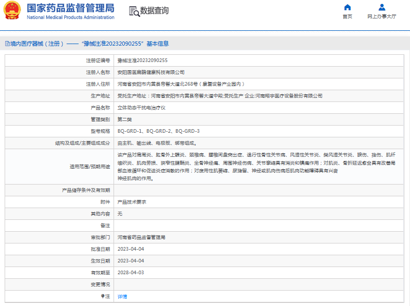 立體動態(tài)干擾電治療儀BQ-GRD-31.png