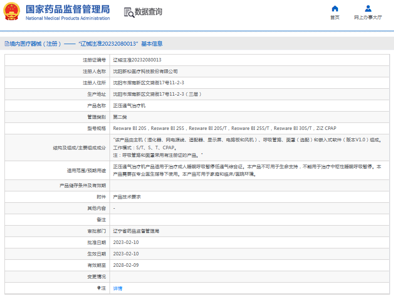 正壓通氣治療機(jī)Resware BI 20ST1.png