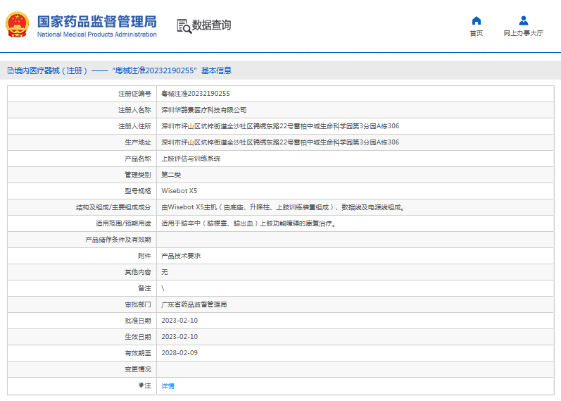 Wisebot X5上肢評估與訓(xùn)練系統(tǒng)1.png