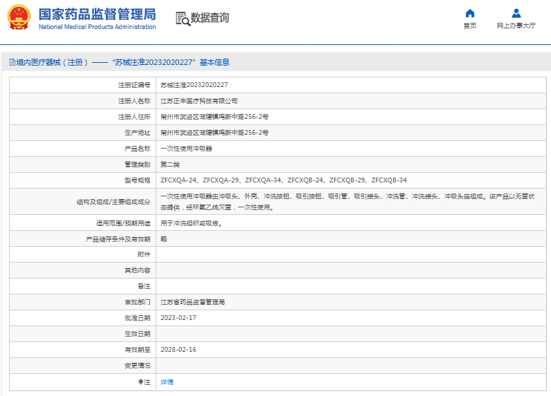 ZFCXQB-29、ZFCXQB-34***次性使用沖吸器1.png