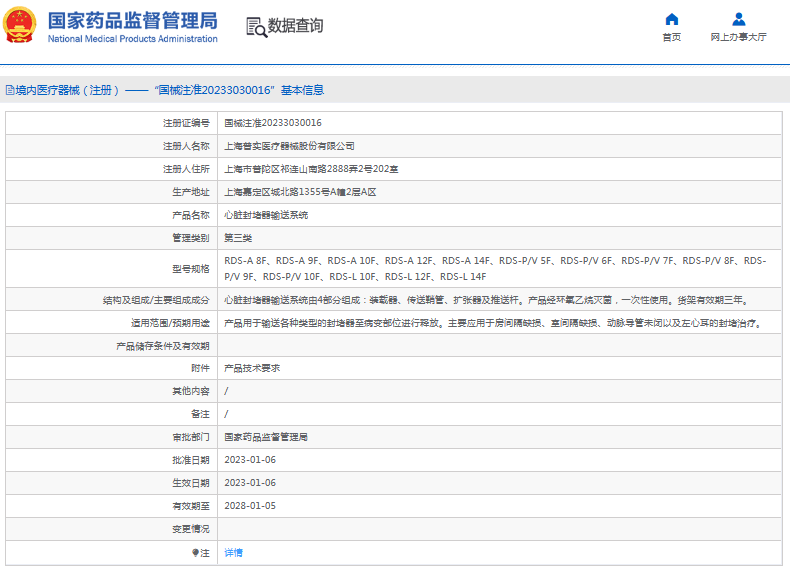 RDS-A 9F心臟封堵器輸送系統(tǒng)1.png