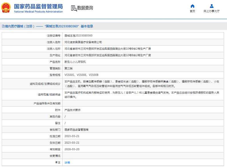 VS500S新生兒小兒呼吸機(jī)1.png