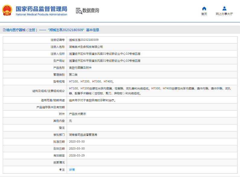 HT300、HT400宮腔內(nèi)窺鏡及附件1.png