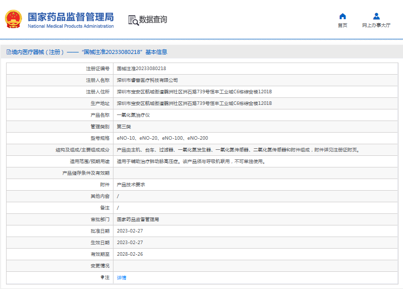 eNO-100、eNO-200***氧化氮治療儀1.png