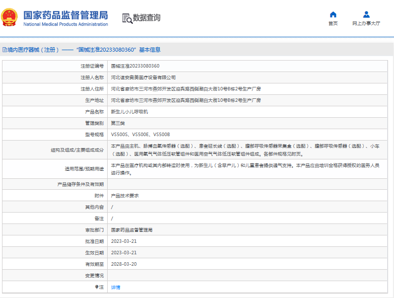 VS500B新生兒小兒呼吸機(jī)1.png