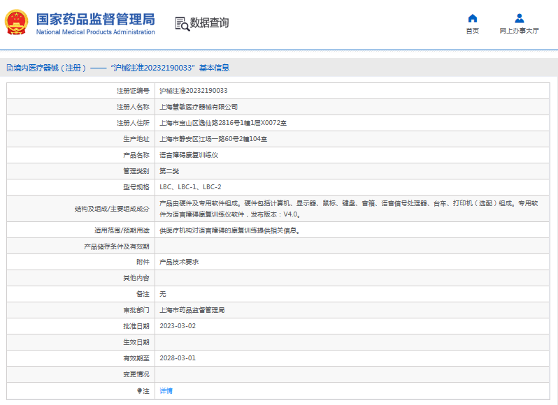 LBC、LBC-1語言障礙康復訓練儀1.png