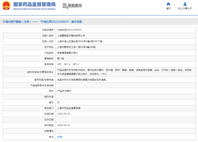 LBC-2語言障礙康復(fù)訓練儀1.png