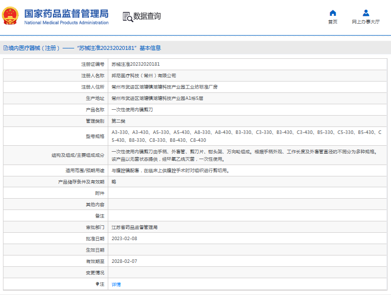 A3-430、A5-330***次性使用內(nèi)鏡剪刀1.png