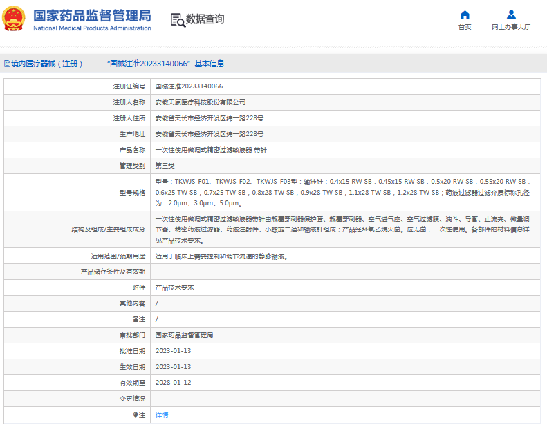 TKWJS-F01***次性使用微調(diào)式精密過濾輸液器 帶針1.png