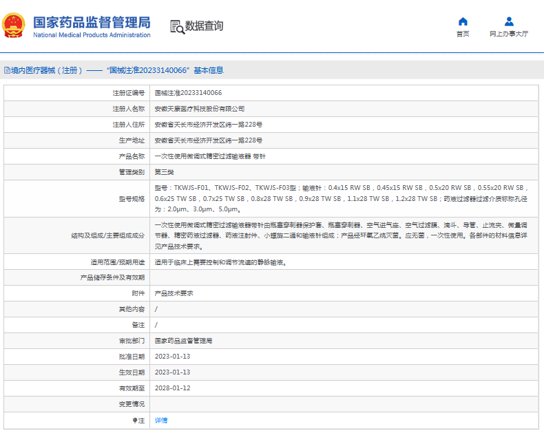 ***次性使用微調(diào)式精密過濾輸液器 帶針TKWJS-F02、TKWJS-F03型1.png