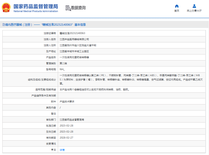 NH***次性使用無(wú)菌藥液轉(zhuǎn)移器1.png