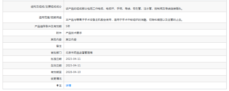 W1122A***次性射頻等離子手術(shù)電極2.png