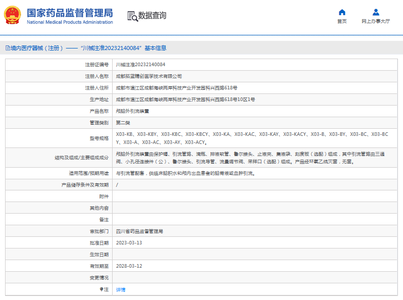 顱腦外引流裝置X03-KB、X03-KBY1.png