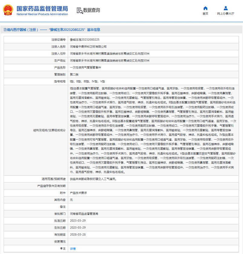 ***次性使用氣管插管套件I型、II型、III型1.png