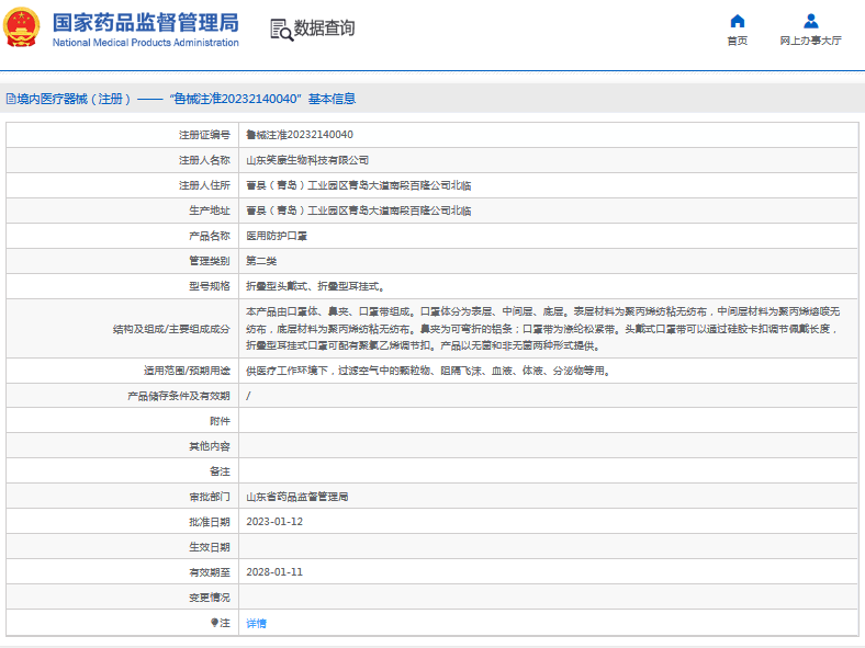 笑康醫(yī)用防護口罩1.png