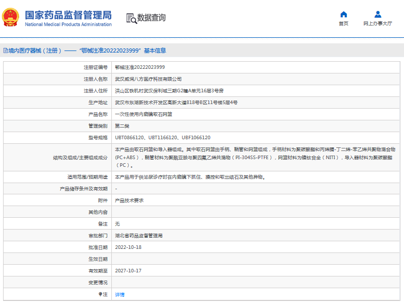 UBT0866120***次性使用內窺鏡取石網(wǎng)籃1.png