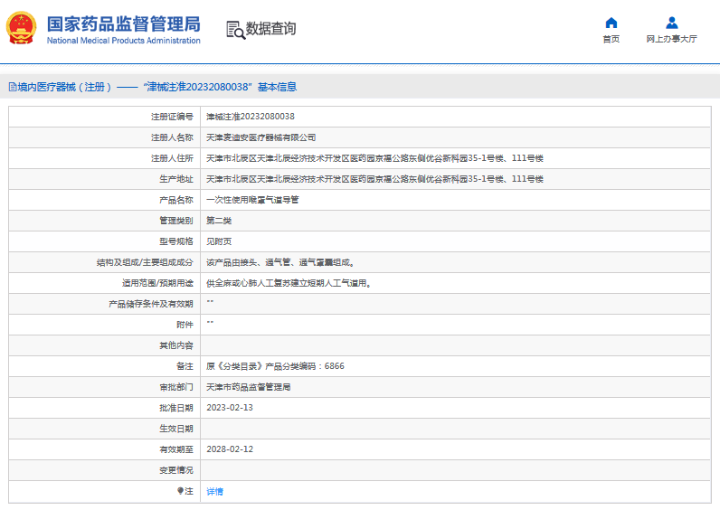 麥迪安***次性使用喉罩氣道導管1.png