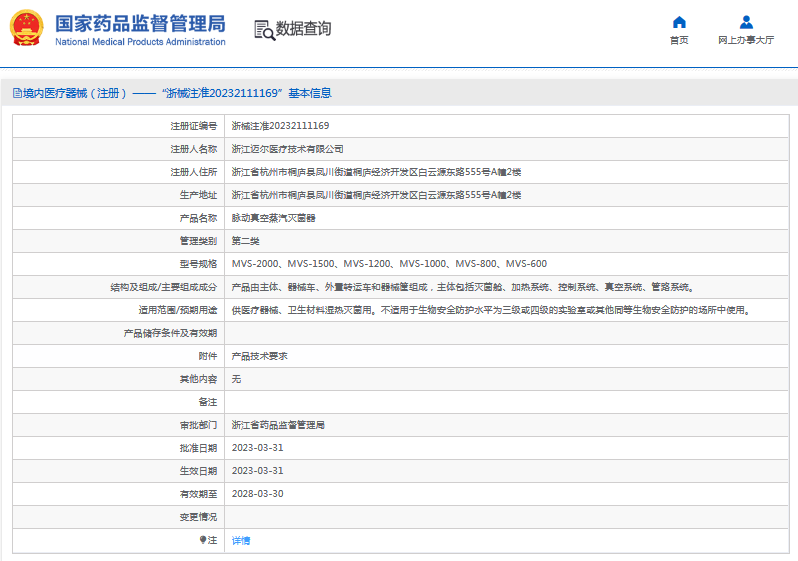 MVS-1200、MVS-1000脈動(dòng)真空蒸汽滅菌器1.png