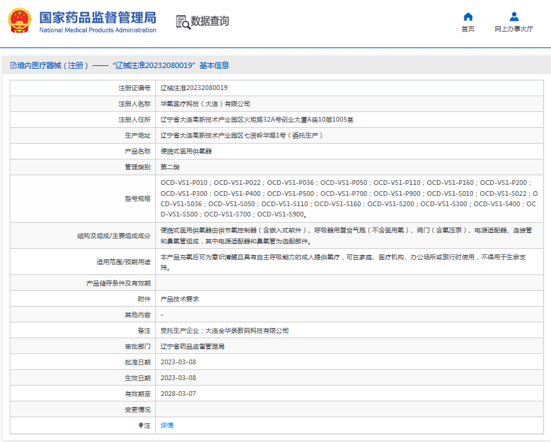 OCD-VS1-S700；OCD-VS1-S900便攜式醫(yī)用供氧器1.png