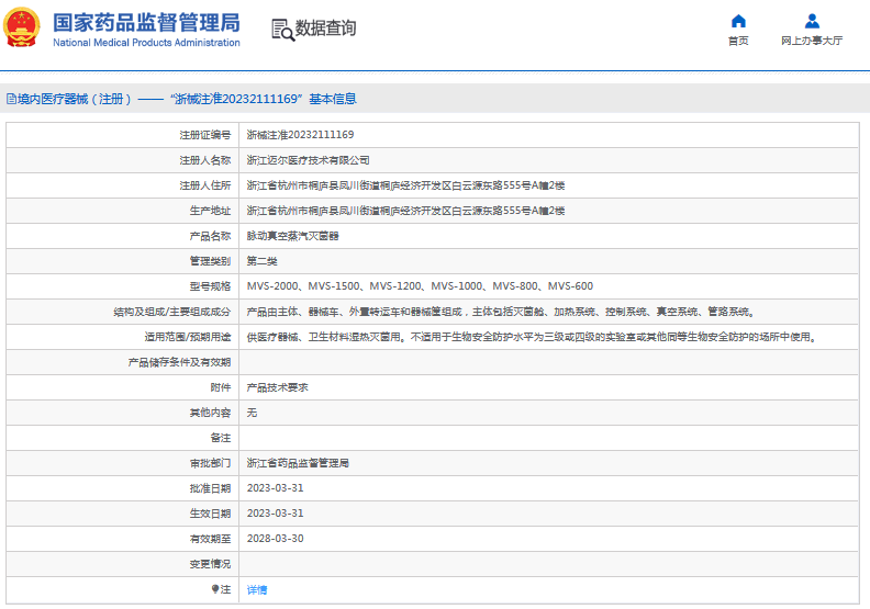 MVS-600脈動(dòng)真空蒸汽滅菌器1.png