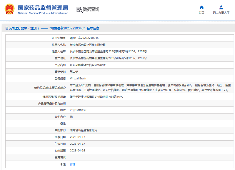 Virtual Brain認知功能障礙評估與訓(xùn)練軟件1.png