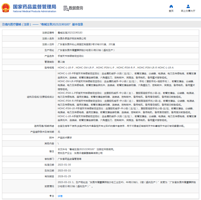 HOHC-PSM-LR-P, HOHC-L-LR-A手指關(guān)節(jié)持續(xù)被動活動儀1.png