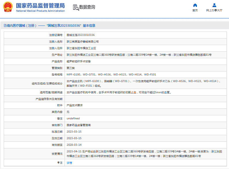 WD-FS01超聲軟組織手術(shù)設備1.png