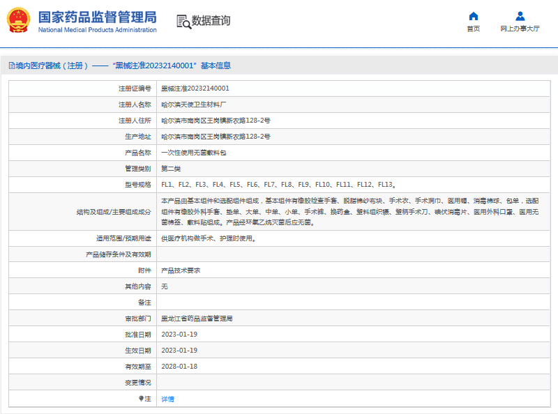 ***次性使用無菌敷料包FL8、FL91.png