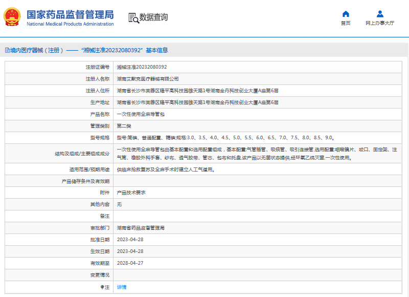 艾默克***次性使用全麻導(dǎo)管包簡裝、普通配置、精裝1.png