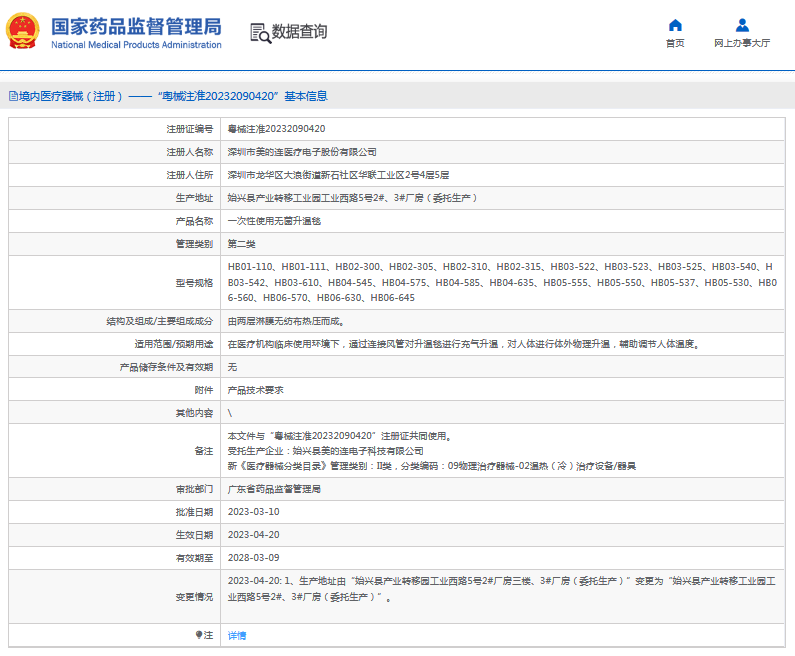 HB06-630、HB06-645***次性使用無(wú)菌升溫毯1.png