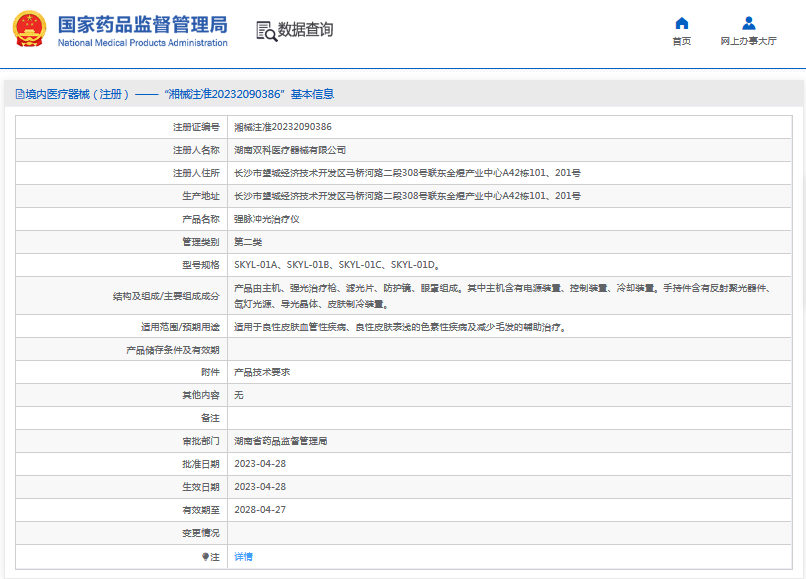 SKYL-01A強(qiáng)脈沖光治療儀1.png