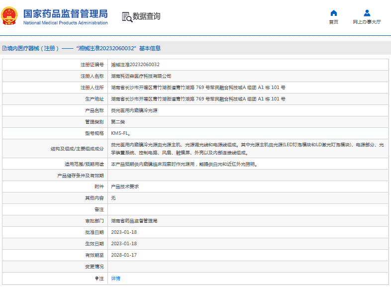 KMS-FL熒光醫(yī)用內窺鏡冷光源1.png