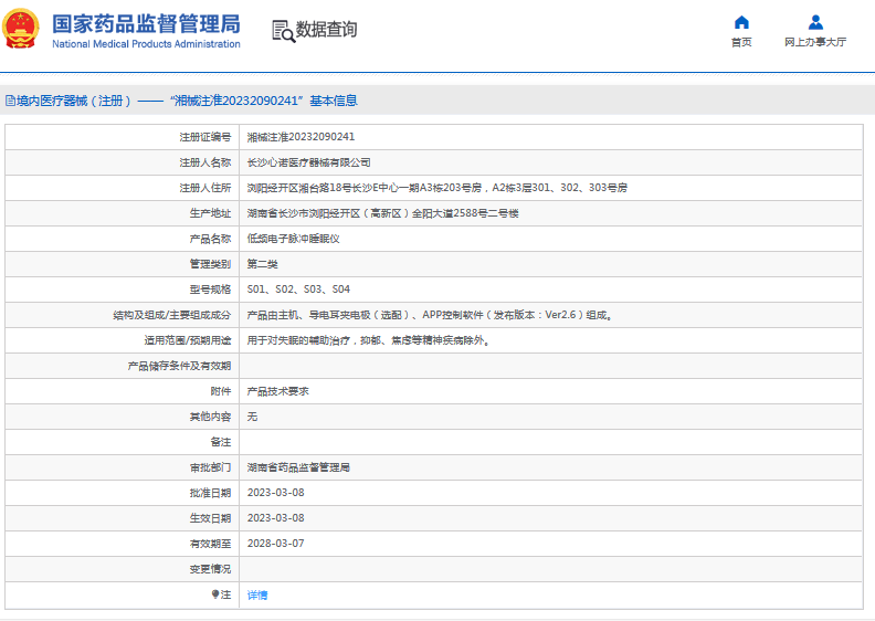 S03、S04低頻電子脈沖睡眠儀1.png