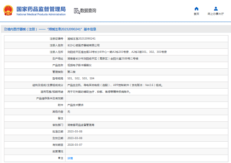 S01、S02低頻電子脈沖睡眠儀1.png