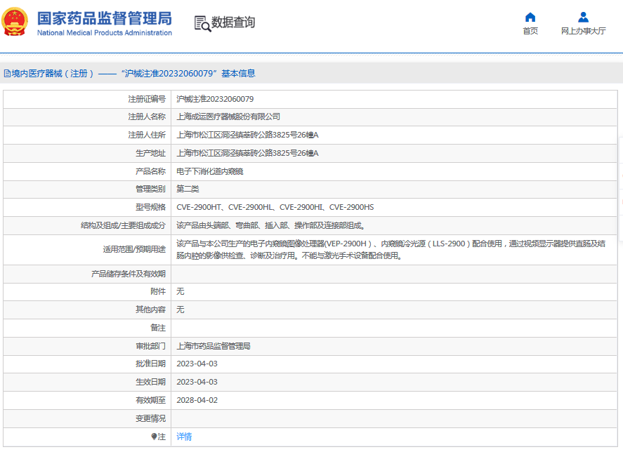 CVE-2900HT電子下消化道內(nèi)窺鏡1.png